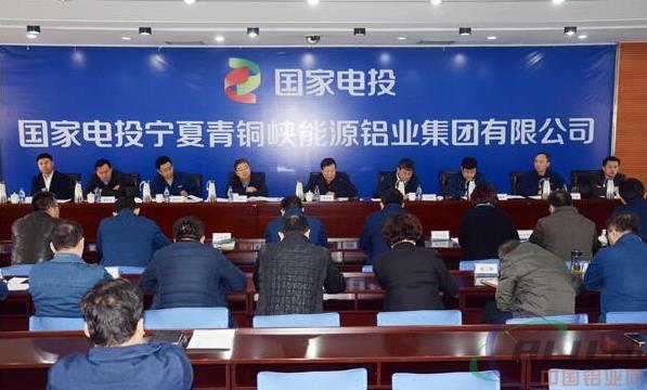 寧夏能源鋁業(yè)召開HSE管理提升總結(jié)推進(jìn)會