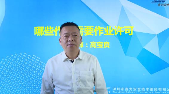 哪些作業(yè)需要作業(yè)許可？