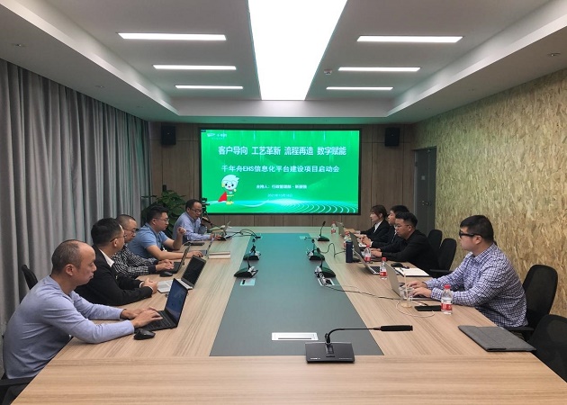 千年舟集團(tuán)EHS信息化項目順利啟動！