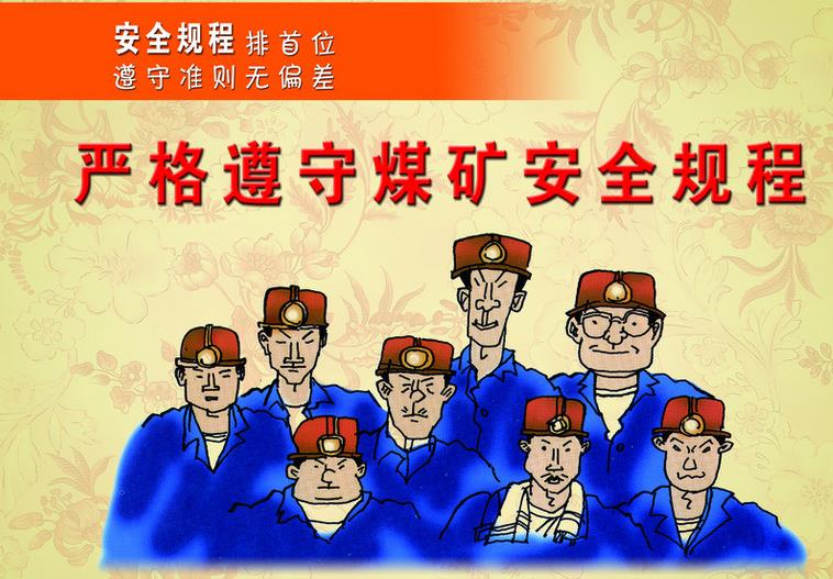 山東加大查處煤礦安全隱患力度 罰款數額大增