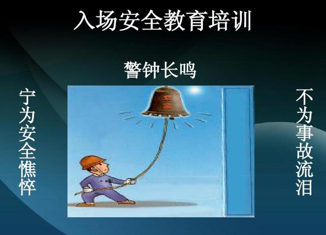 詳細(xì)介紹企業(yè)安全培訓(xùn)項(xiàng)目督導(dǎo)評枯模式