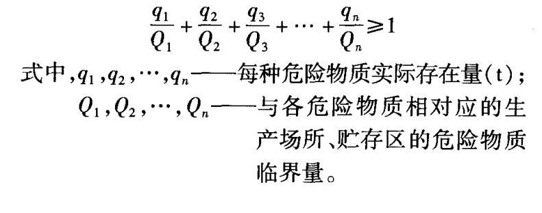 重大危 險源辨識 的計算公式