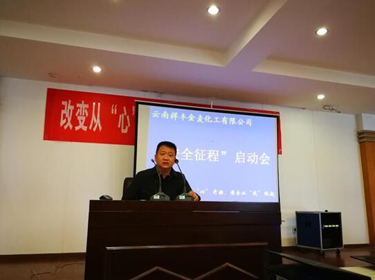 啟動會結束后，與會人員共同在“安全征程”宣傳橫幅簽名承諾“改變從心開始，安全從我做起”。