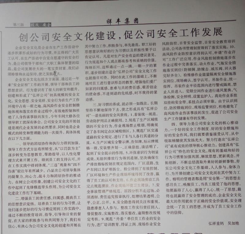 創(chuàng)公司安全文化建設(shè)，促公司安全工作發(fā)展