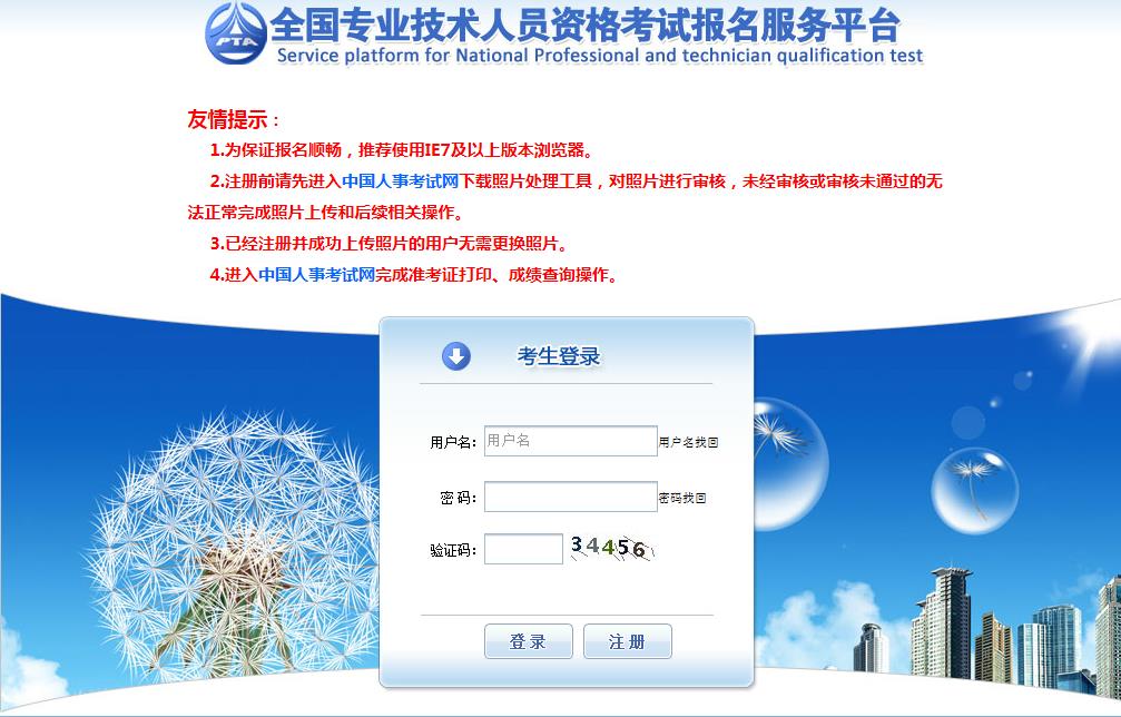 注冊(cè)消防工程師報(bào)名流程，圖解二