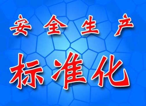 簡述什么是精益安全工位及其如何有效落實安全生標(biāo)準(zhǔn)化