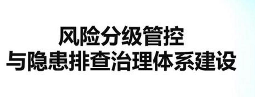 地區(qū)化安全雙重預(yù)防機制怎么做？
