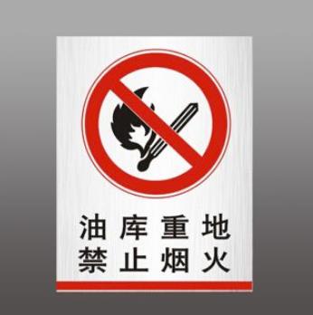 加油站安全生產(chǎn)“八嚴(yán)禁” 、“四必須”