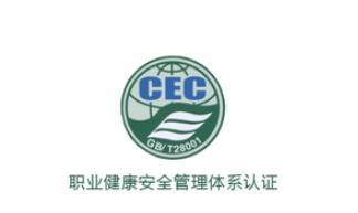 職業(yè)健康安全管理體系怎么做？