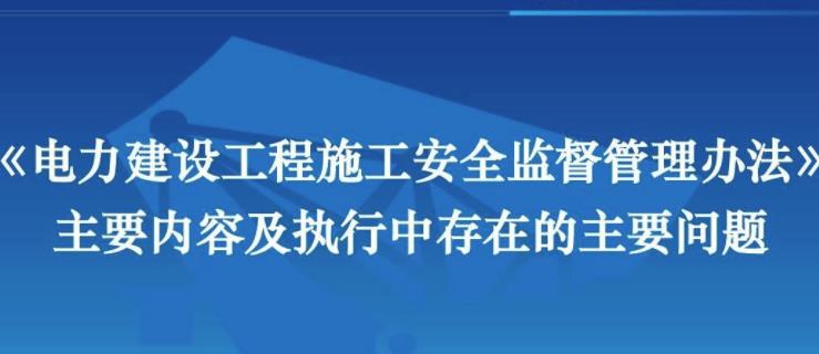 如何落實(shí)完善電力安全管理系統(tǒng)？
