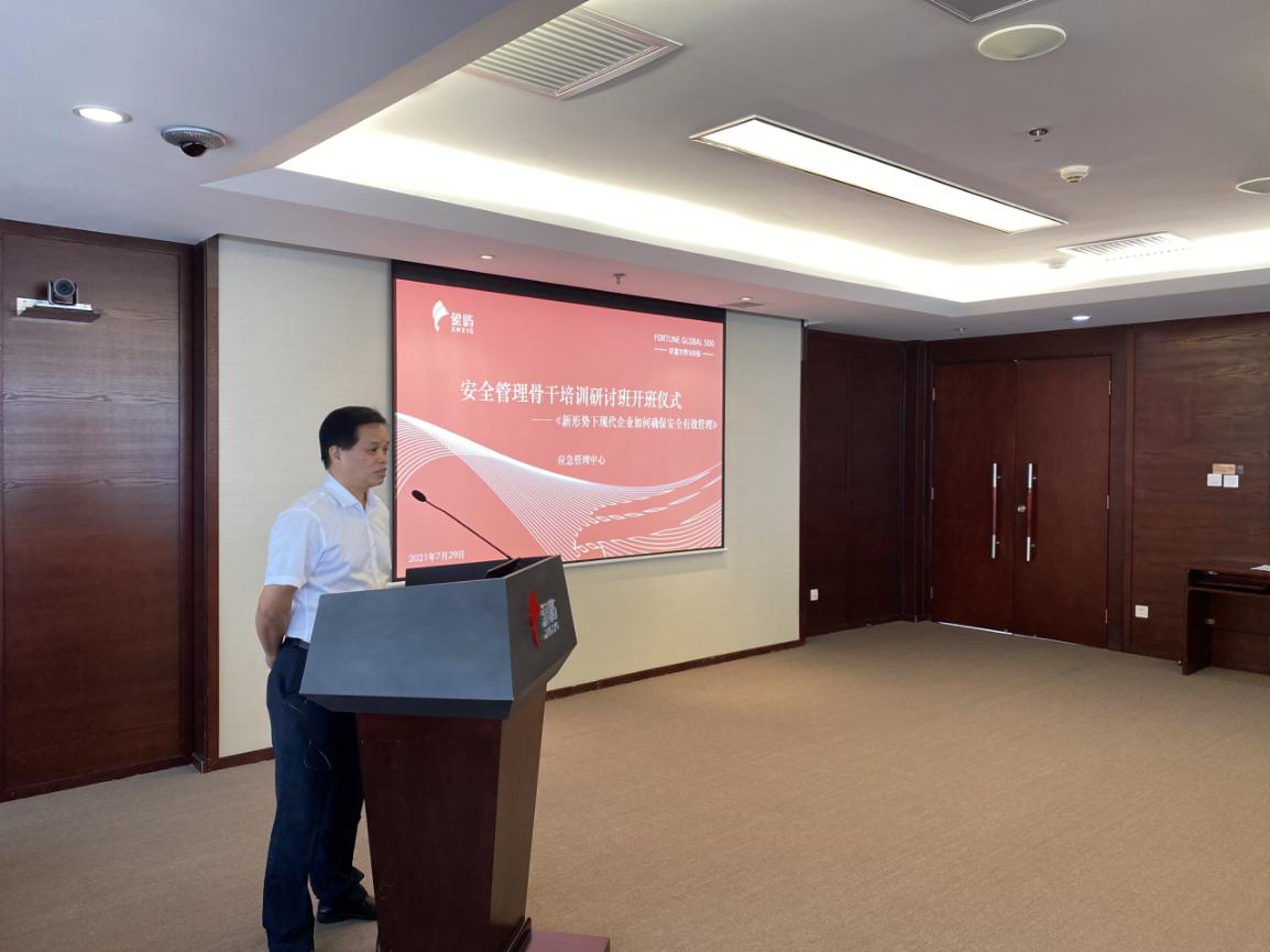 2021年象嶼集團安全管理骨干培訓研討班順利開班！
