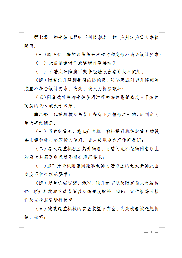 安全生產(chǎn)