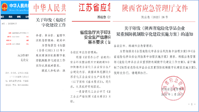 工業(yè)互聯(lián)網(wǎng)+危化安全生產(chǎn)
